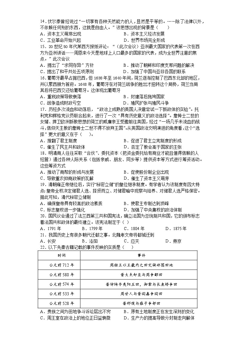 2021年湖南省普通高中合格性学业水平考试（六月）历史试题卷及参考答案03