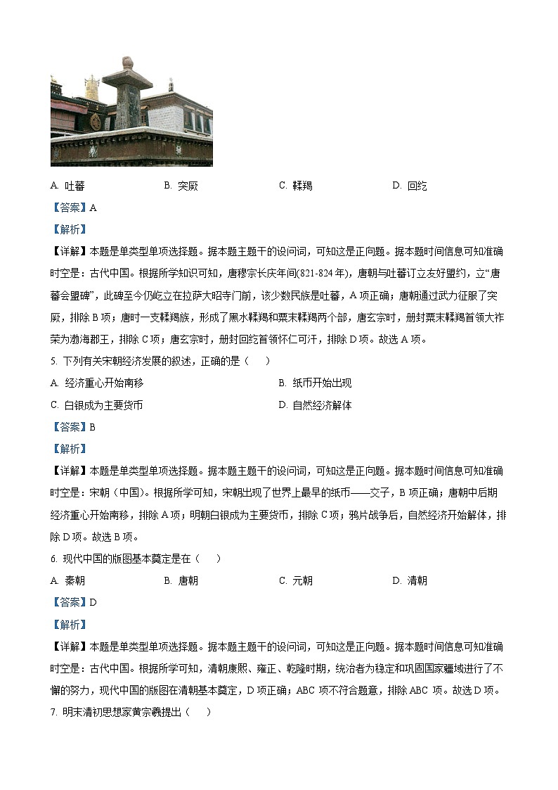 2022-2023学年精品解析：湖南普通高中高一学业水平合格考历史试题（原卷及解析版）02