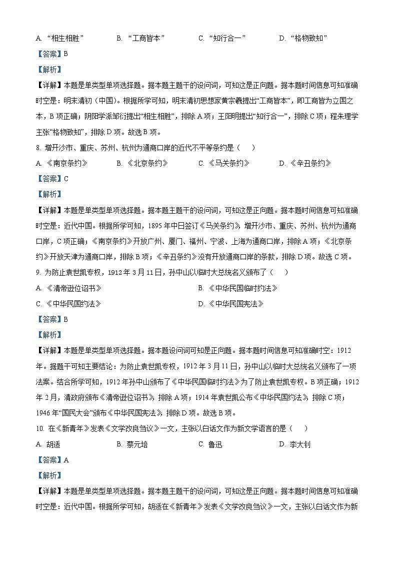 2022-2023学年精品解析：湖南普通高中高一学业水平合格考历史试题（原卷及解析版）03