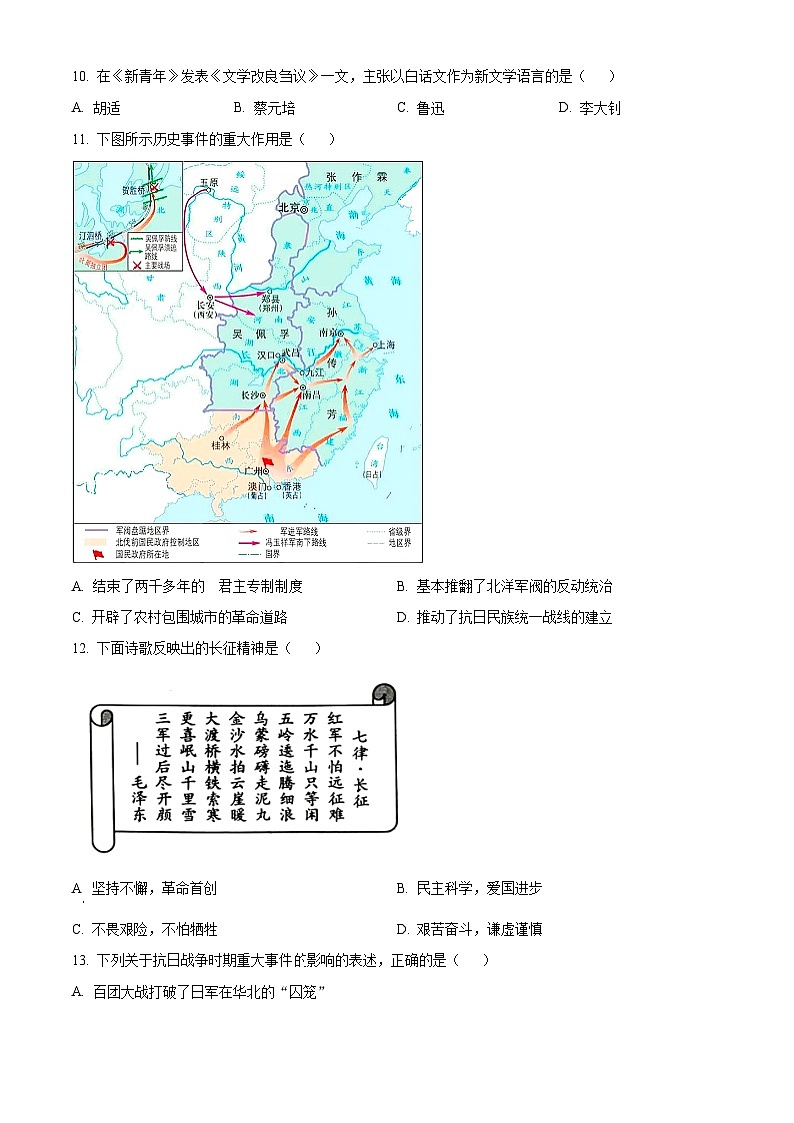 2022-2023学年精品解析：湖南普通高中高一学业水平合格考历史试题（原卷及解析版）02