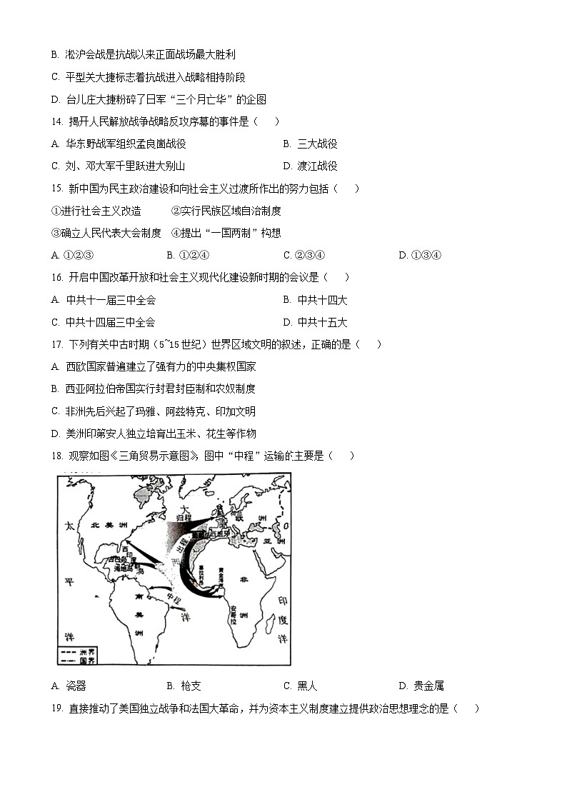 2022-2023学年精品解析：湖南普通高中高一学业水平合格考历史试题（原卷及解析版）03