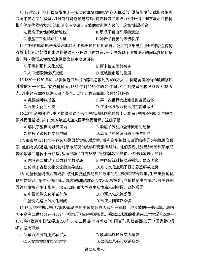 辽宁省部分学校期中考试2023-2024学年高二下学期期中考试历史试题第3页