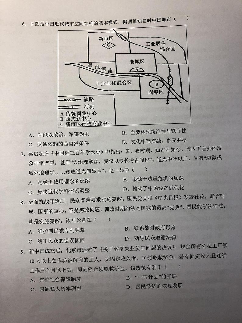 2024届安徽省六安第一中学高三下学期质量检测（二+）历史试题第2页