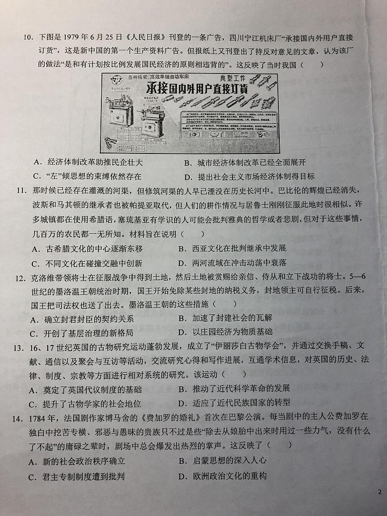 2024届安徽省六安第一中学高三下学期质量检测（二+）历史试题第3页
