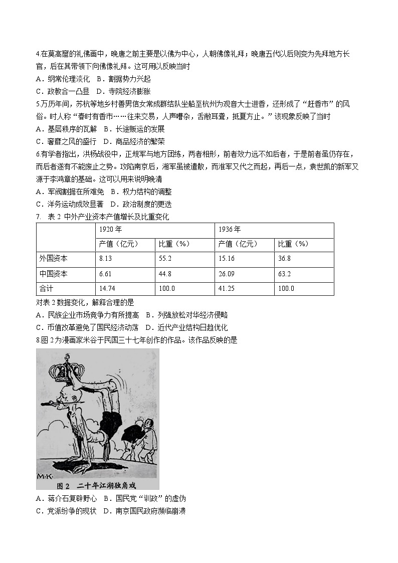 2024届安徽省马鞍山市高三下学期二模历史试题第2页