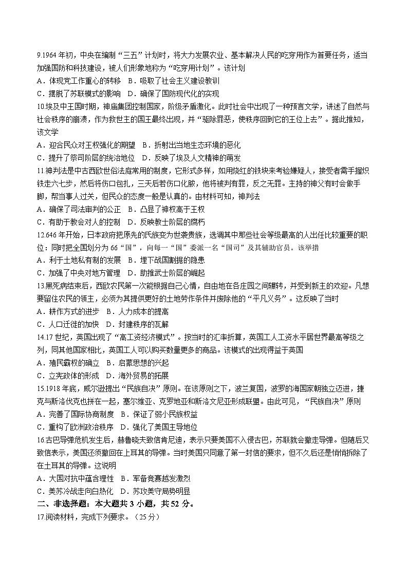 2024届安徽省马鞍山市高三下学期二模历史试题第3页
