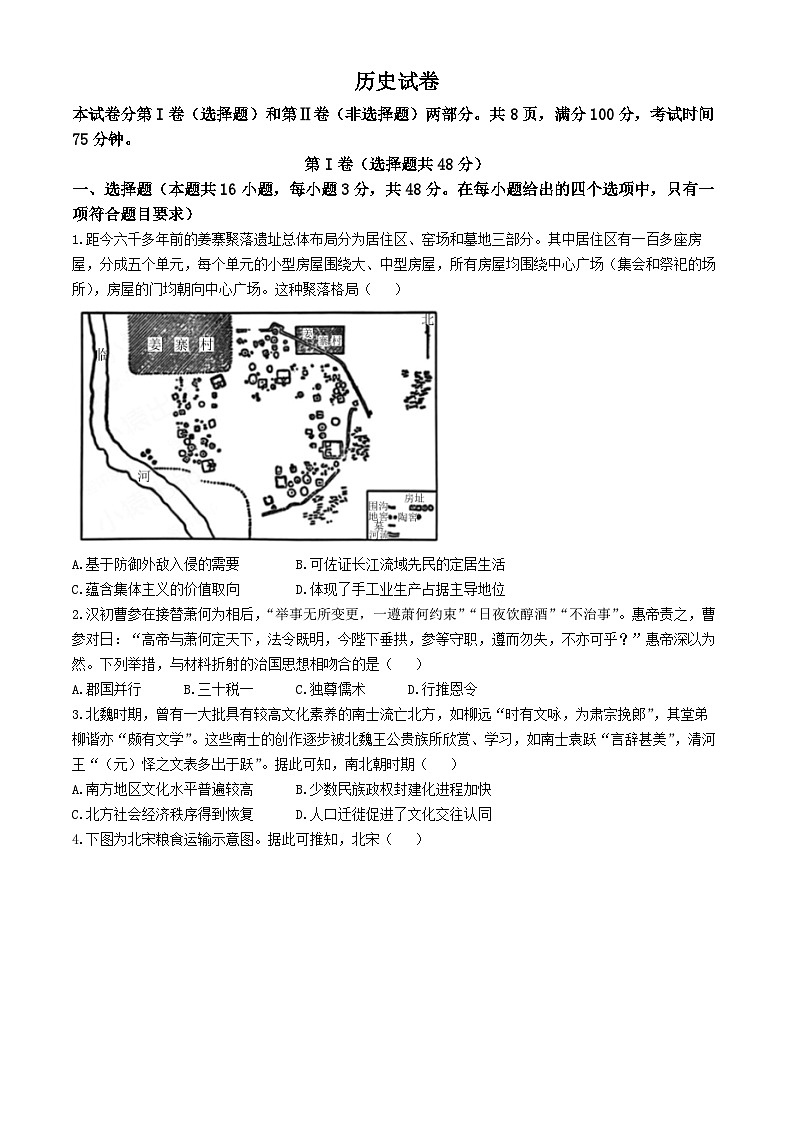 2024届河北省雄安新区部分高中高三下学期三模考试历史试题01
