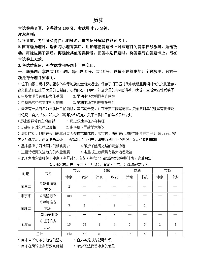 2024届湖北省部分学校高三下学期模拟考试（三模）历史试题第1页