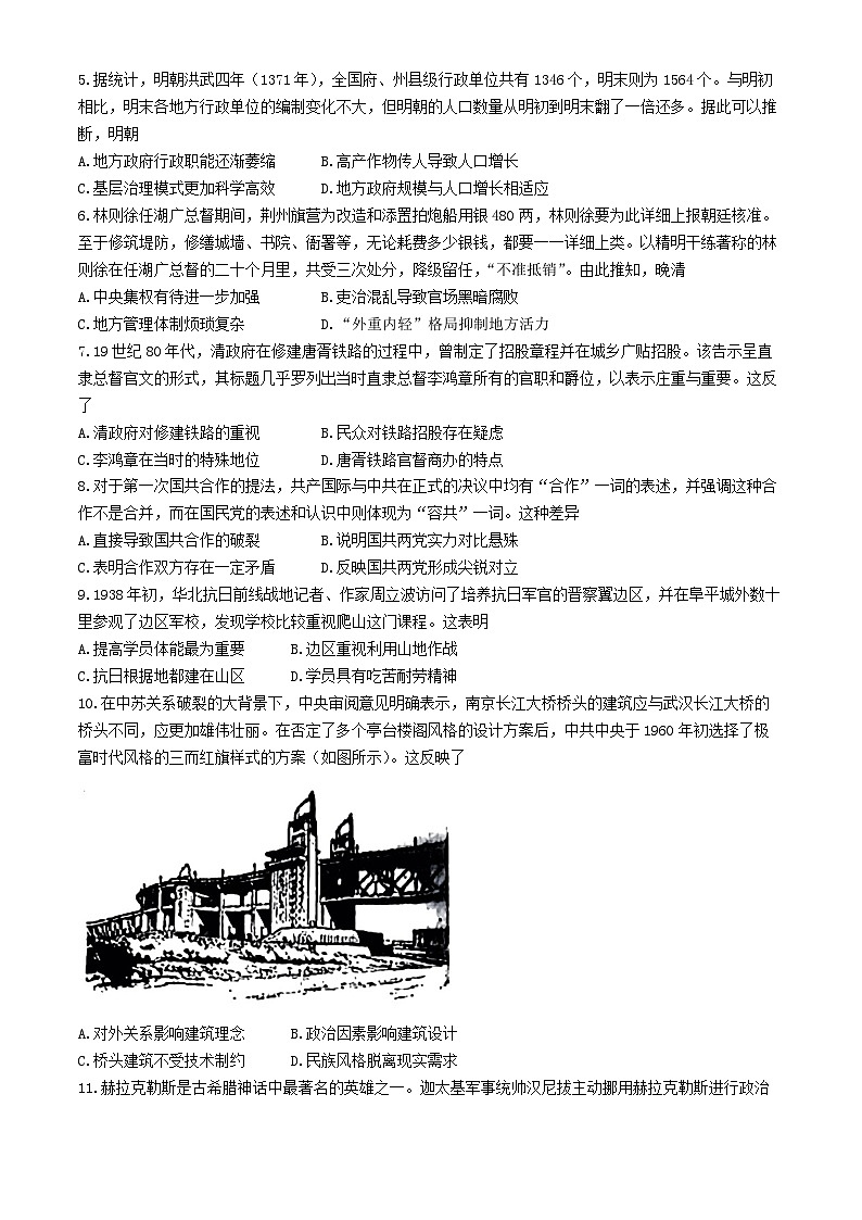 2024届湖北省部分学校高三下学期模拟考试（三模）历史试题第2页