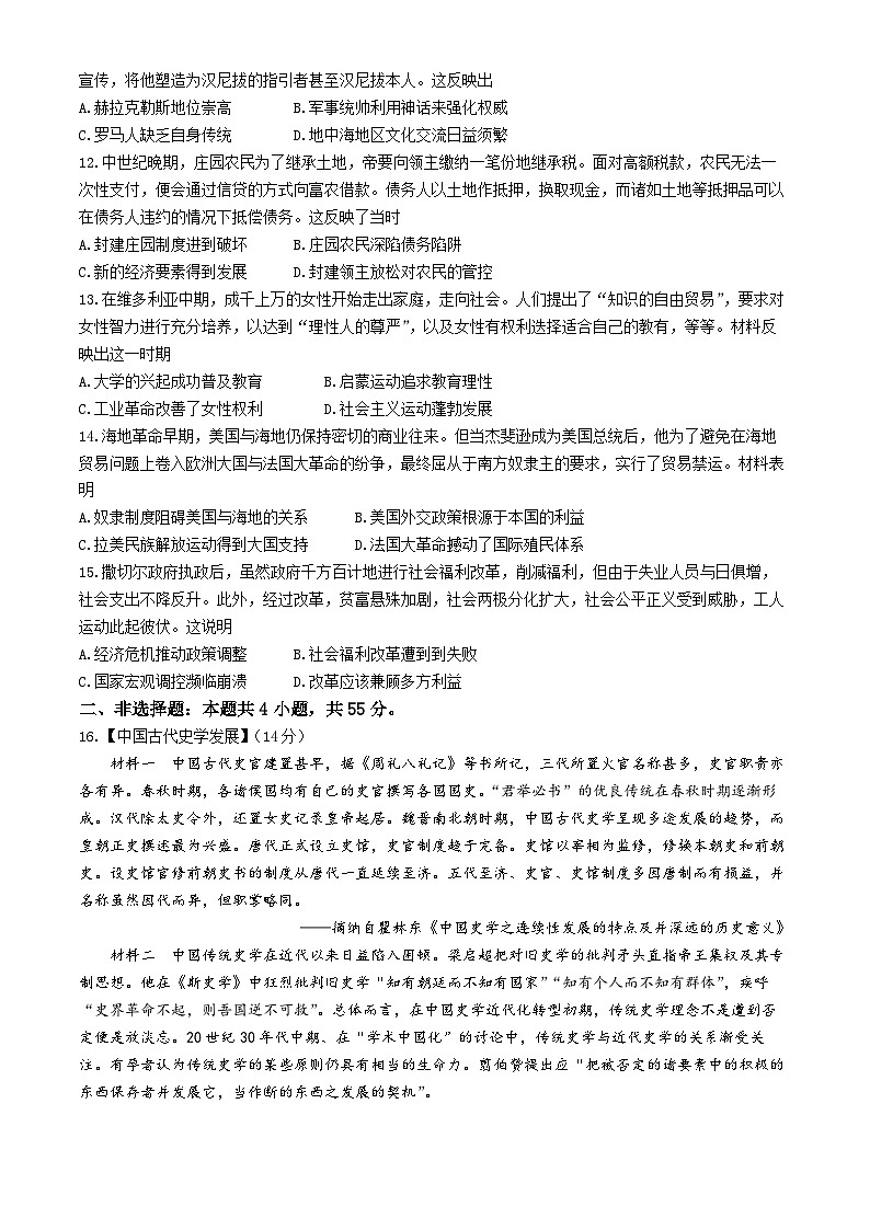 2024届湖北省部分学校高三下学期模拟考试（三模）历史试题第3页