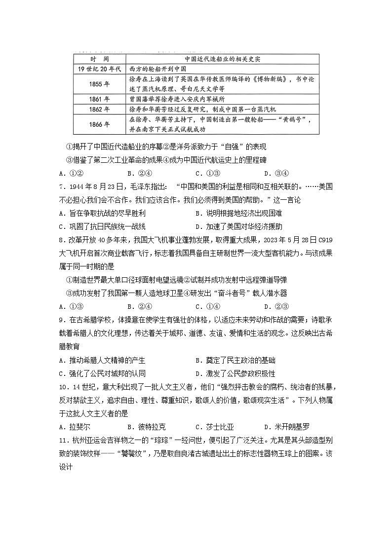 2024届浙江省高三下学期模拟测试历史试卷第2页