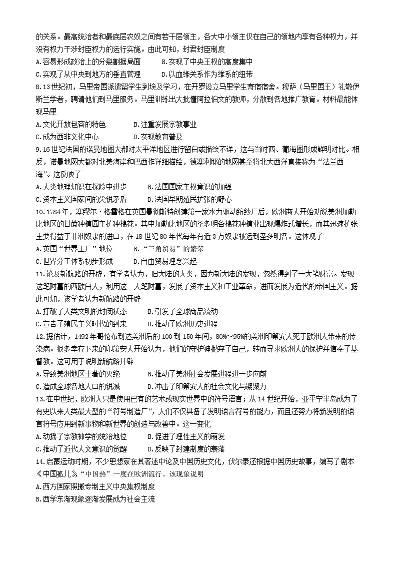 甘肃省天水市秦安县第二中学等校2023-2024学年高一下学期期中考试历史试题(无答案)第2页