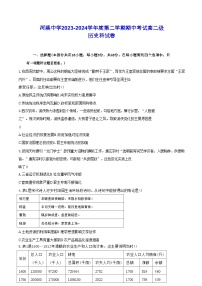 广东省汕头市潮阳区河溪中学2023-2024学年高二下学期期中考试历史试题