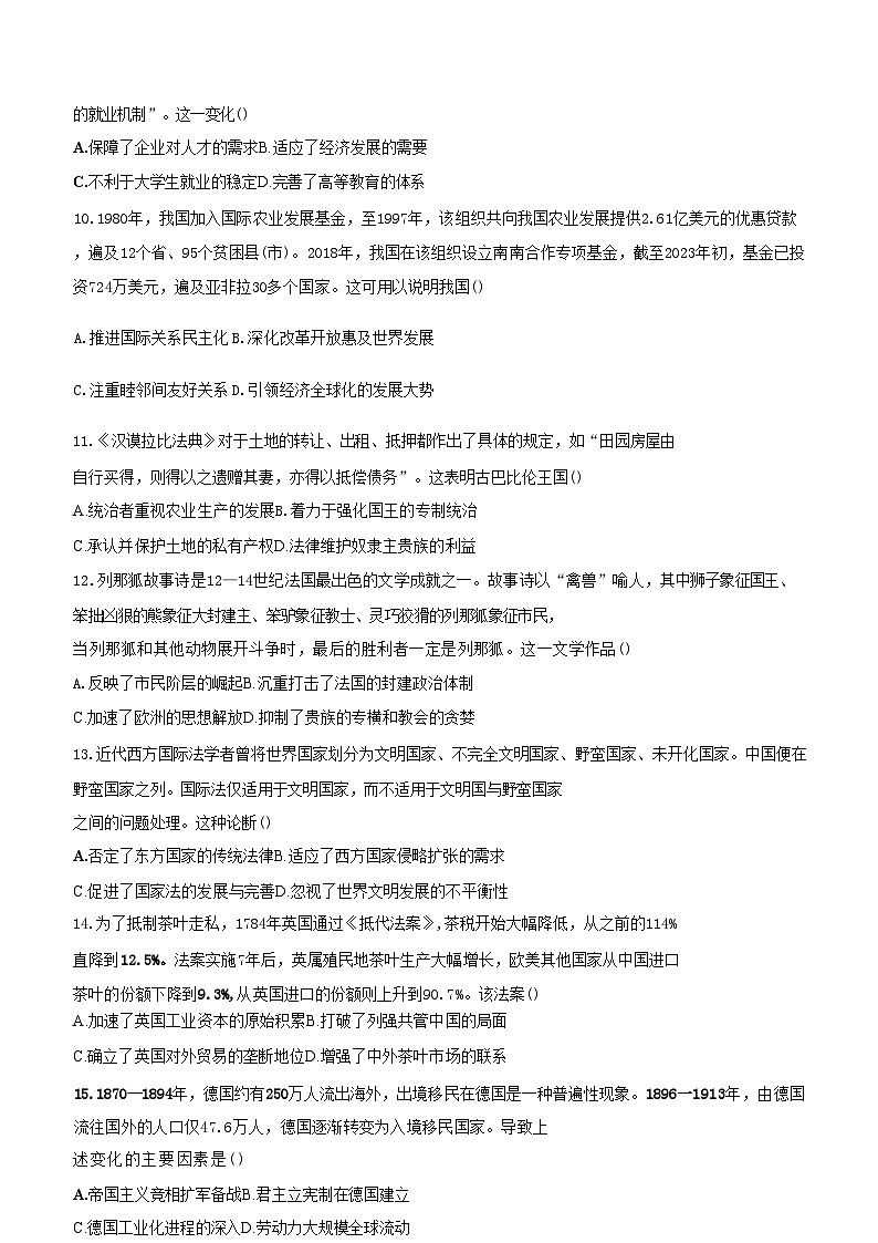 广东省汕头市潮阳区河溪中学2023-2024学年高二下学期期中考试历史试题03