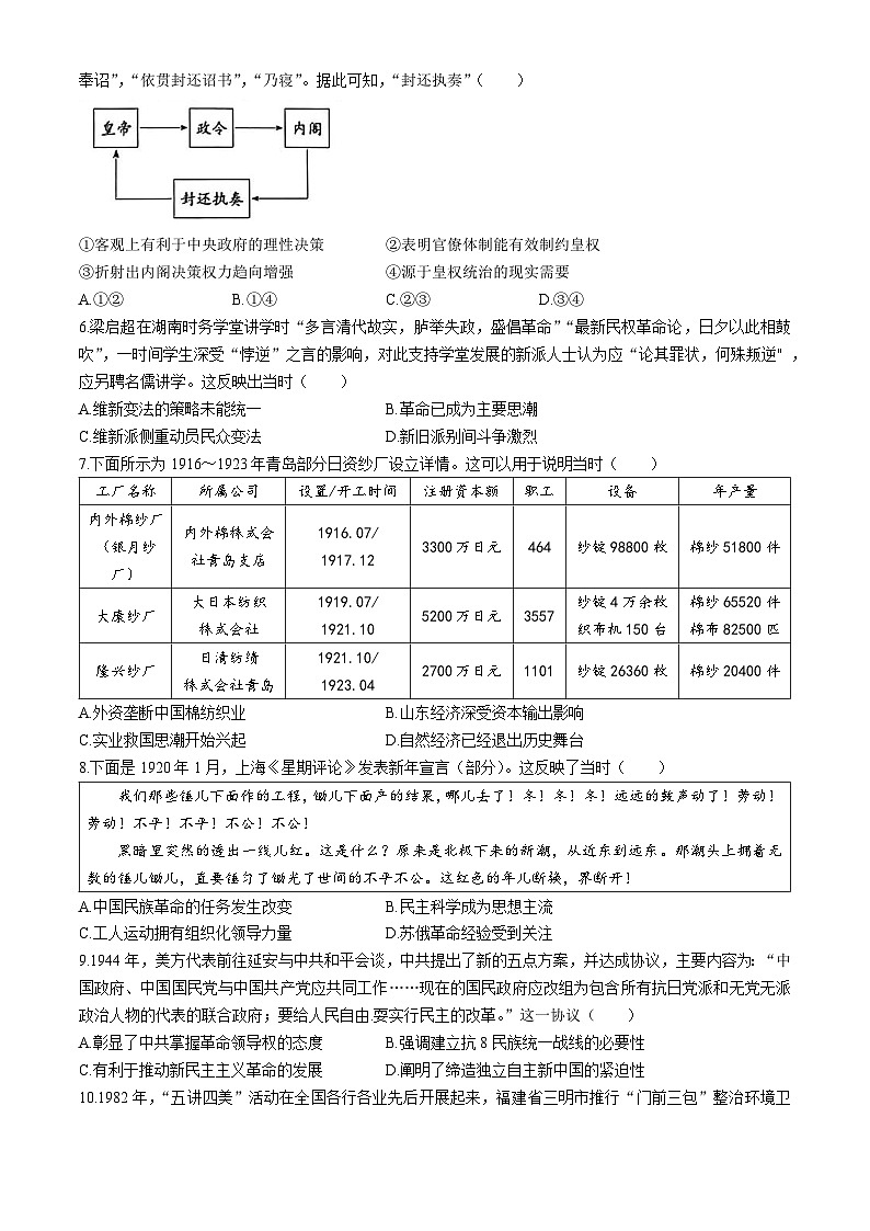 黑龙江省2023～2024学年高三下学期第四次模拟考试历史试题02