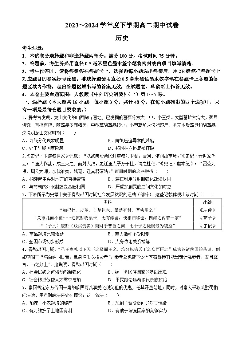 黑龙江省绥棱县第一中学2023-2024学年高二下学期5月期中历史试题01