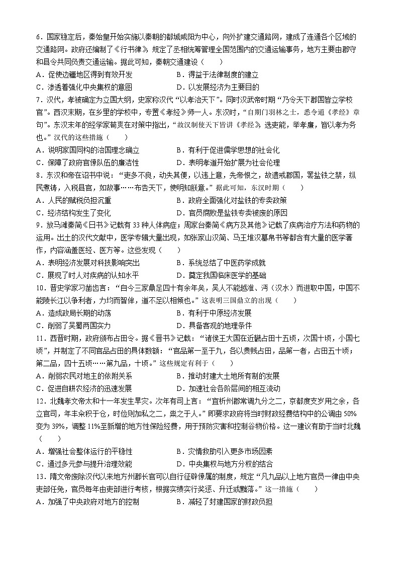 黑龙江省绥棱县第一中学2023-2024学年高二下学期5月期中历史试题02