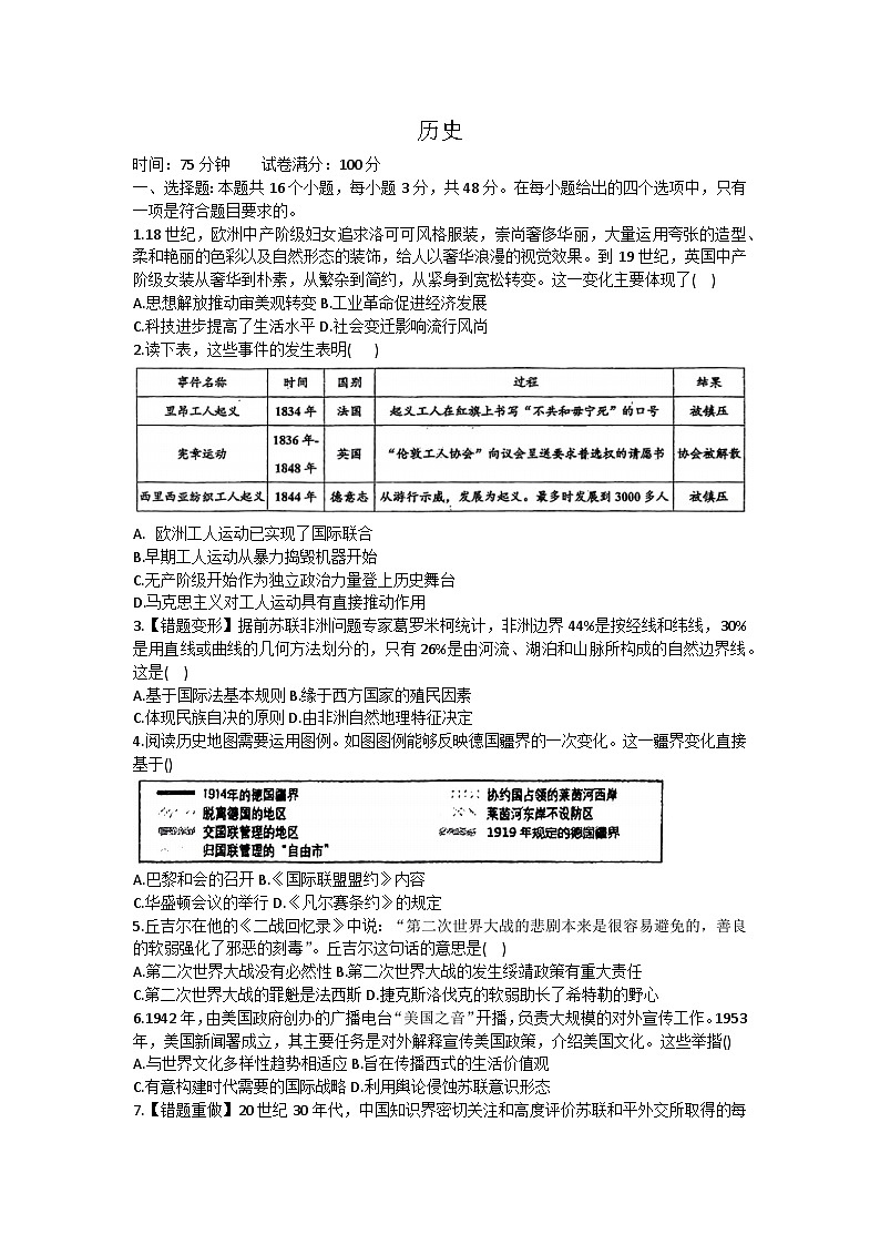 吉林省白山市抚松县第一中学2023-2024学年高一下学期期中考试历史试题第1页