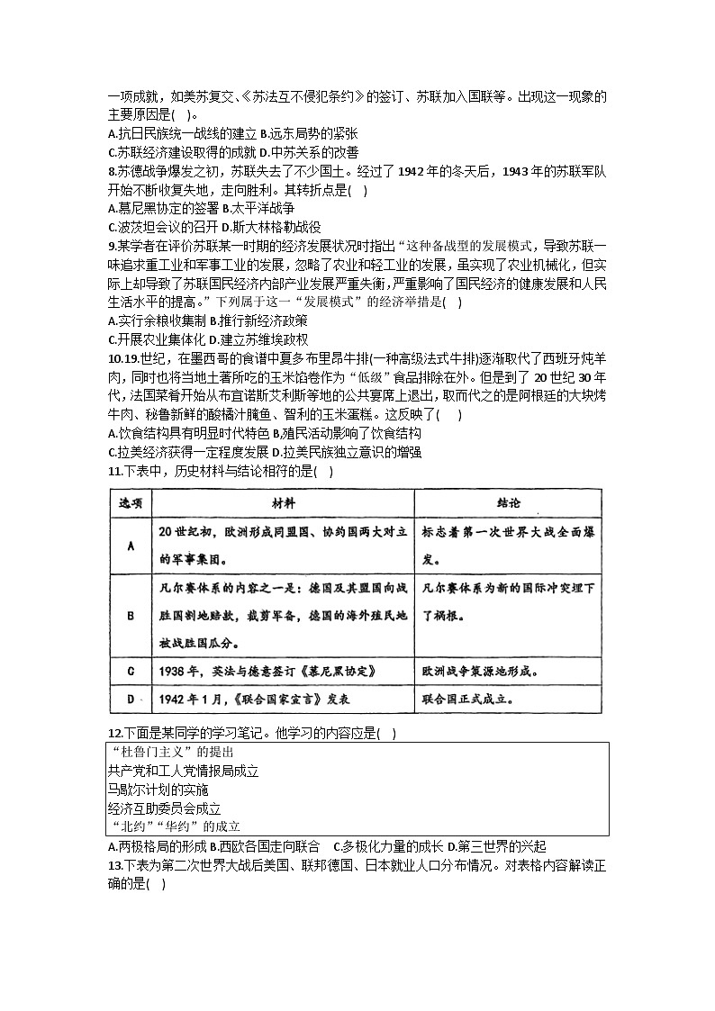 吉林省白山市抚松县第一中学2023-2024学年高一下学期期中考试历史试题第2页
