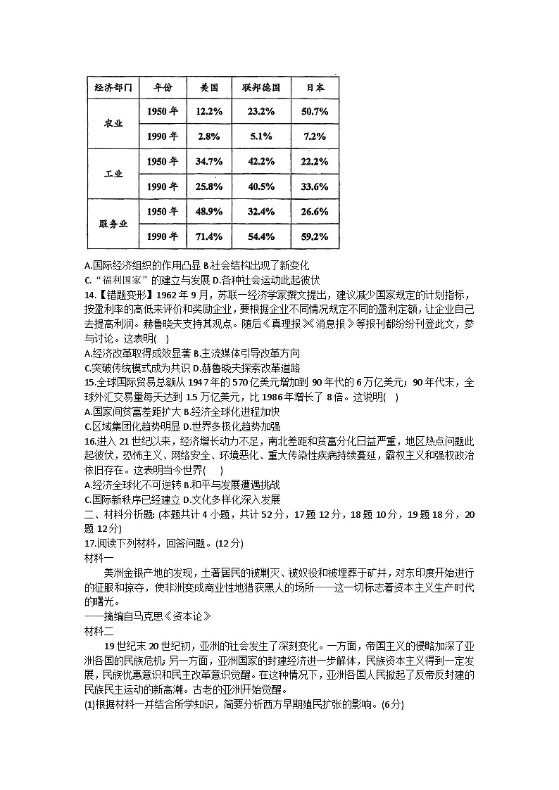 吉林省白山市抚松县第一中学2023-2024学年高一下学期期中考试历史试题第3页