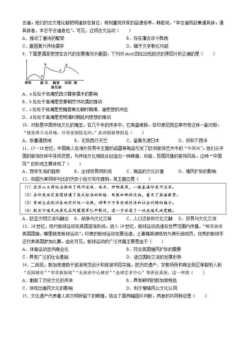辽宁省鞍山市普通高中2023-2024学年高二下学期期中考试历史试题（B卷）(无答案)02