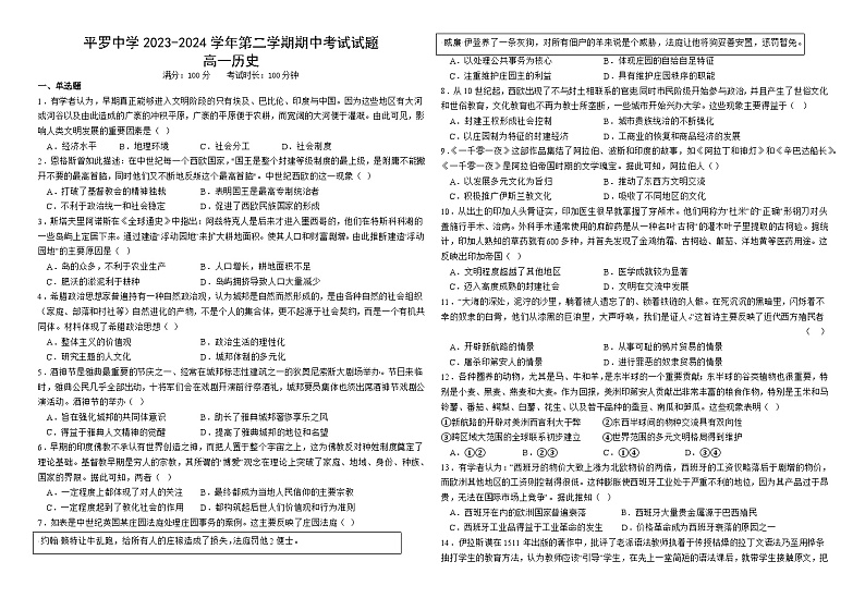 宁夏回族自治区石嘴山市平罗中学2023-2024学年高一下学期期中考试历史试题01