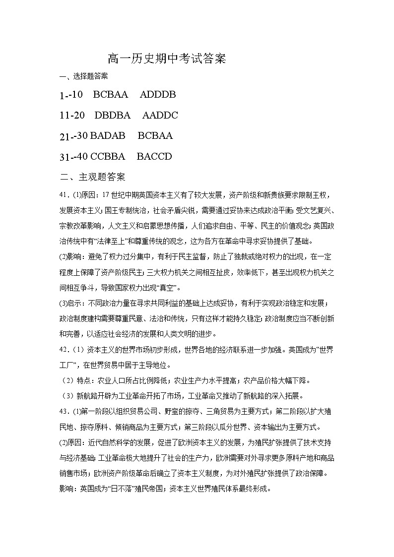 宁夏回族自治区石嘴山市平罗中学2023-2024学年高一下学期期中考试历史试题01