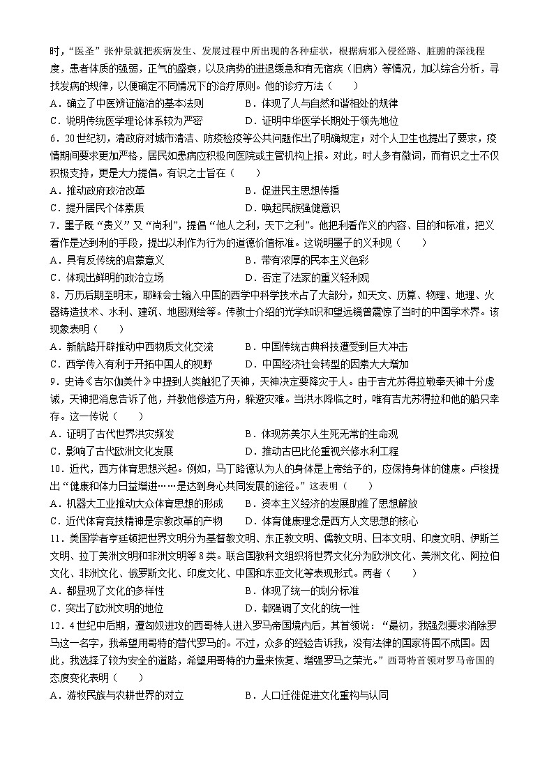 四川省泸州市龙马潭区2023-2024学年高二下学期期中考试历史试题02