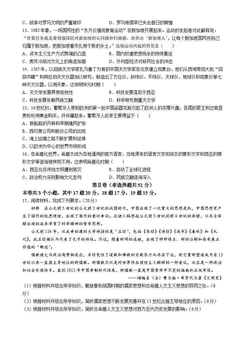 四川省泸州市龙马潭区2023-2024学年高二下学期期中考试历史试题03