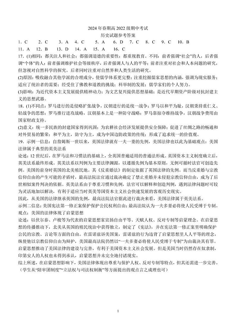 四川省泸州市龙马潭区2023-2024学年高二下学期期中考试历史试题01
