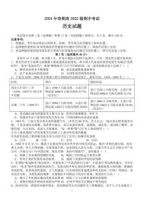 四川省泸州市龙马潭区2023-2024学年高二下学期期中考试历史试题