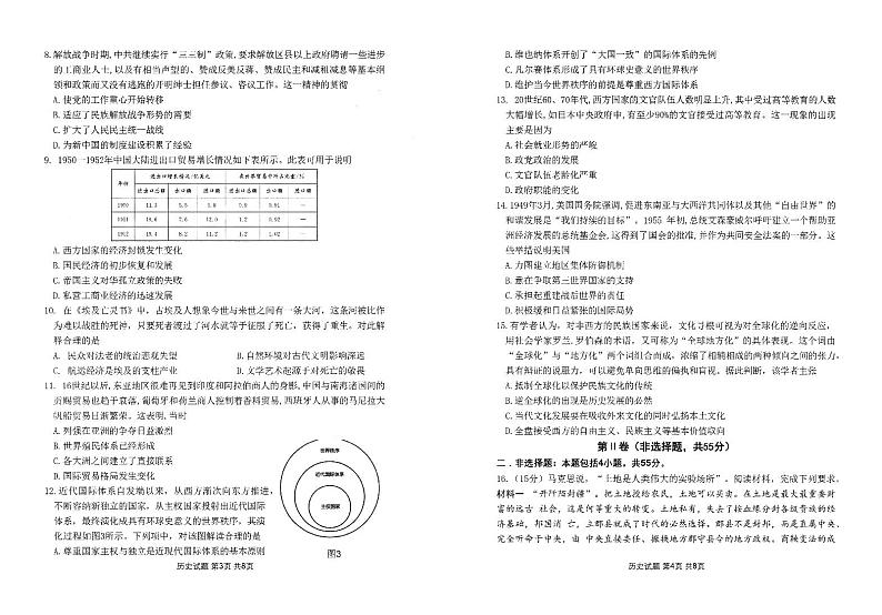 2024.5省实验针对性测试历史试题SSYW第2页