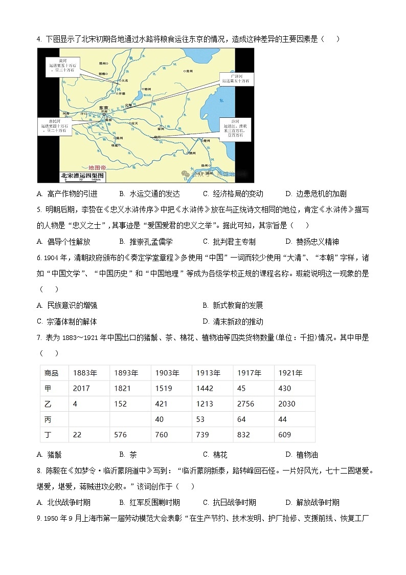 2024三明高三下学期5月三模试题历史含解析02