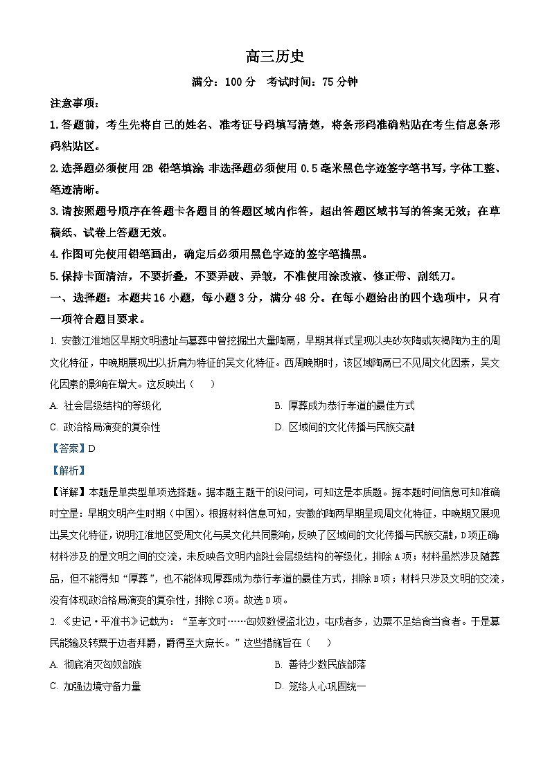 2024安徽省鼎尖联盟高三下学期三模联考历史试题含解析01