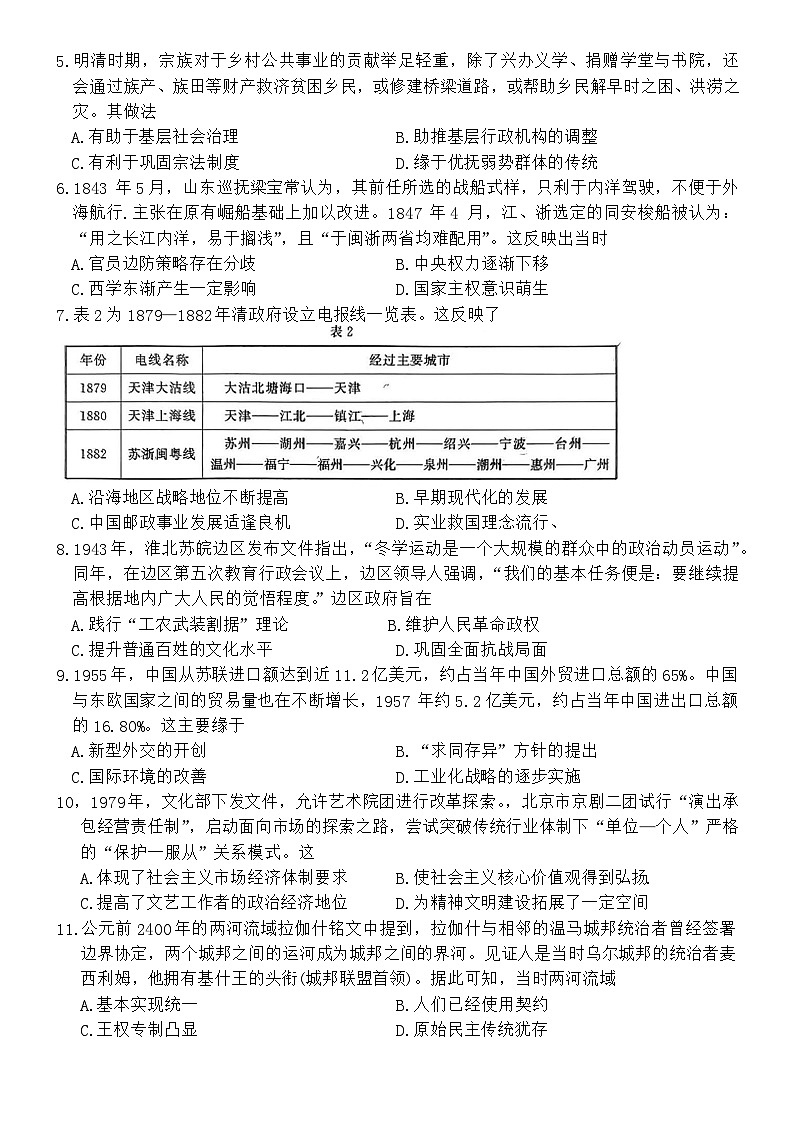 2024河北省高三下学期大数据应用调研联合测评七历史含答案02