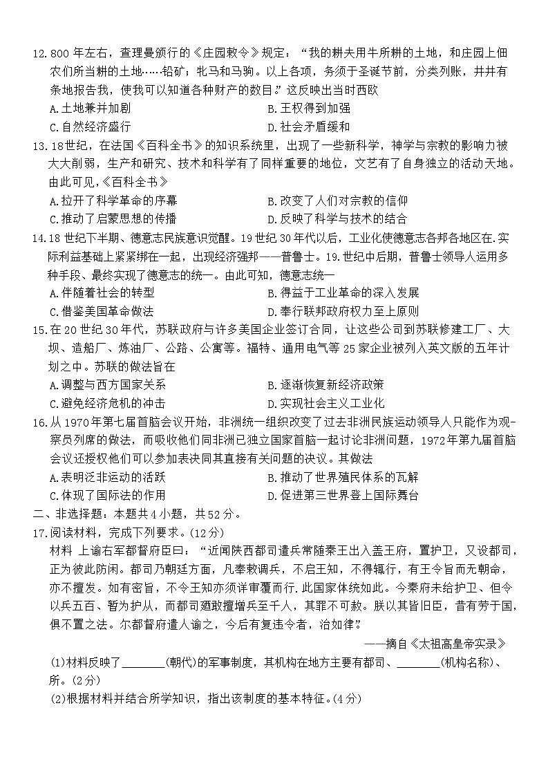 2024河北省高三下学期大数据应用调研联合测评七历史含答案03