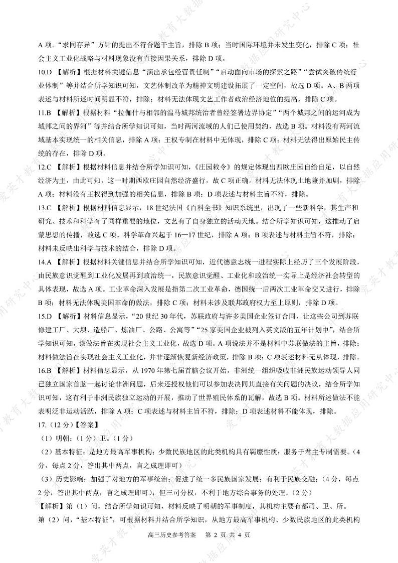 2024河北省高三下学期大数据应用调研联合测评七历史含答案02