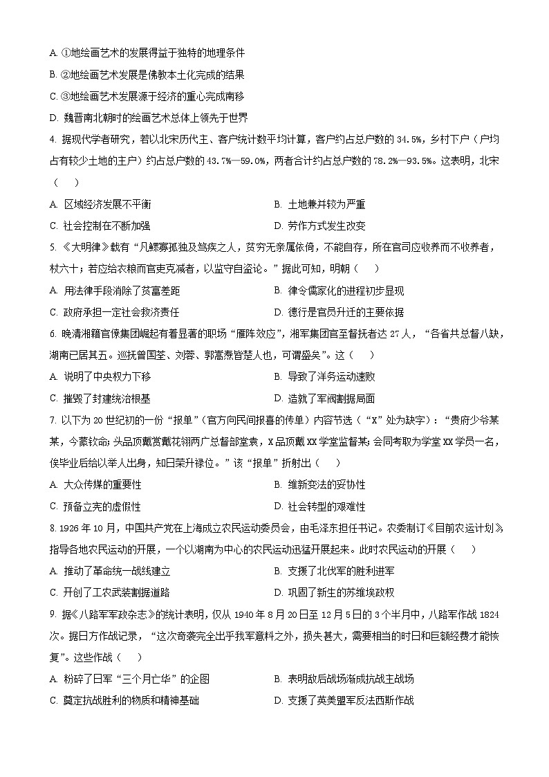 2024南京高三下学期二模试题历史含解析第2页