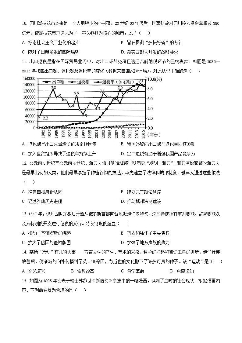 2024南京高三下学期二模试题历史含解析第3页