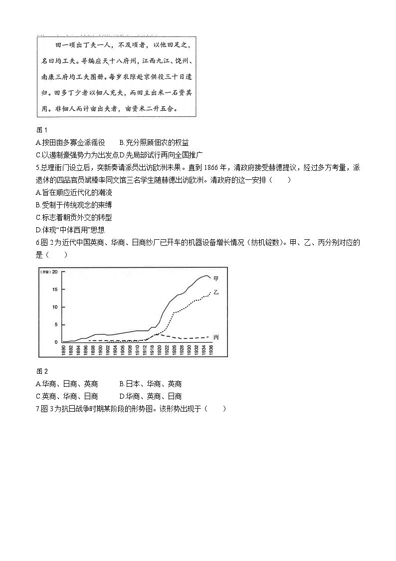 2024届山东省青岛市高三下学期二模考试历史试卷第2页
