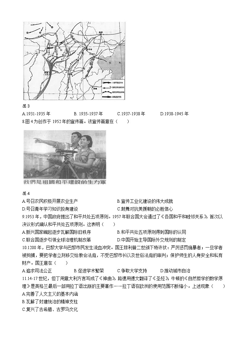 2024届山东省青岛市高三下学期二模考试历史试卷第3页