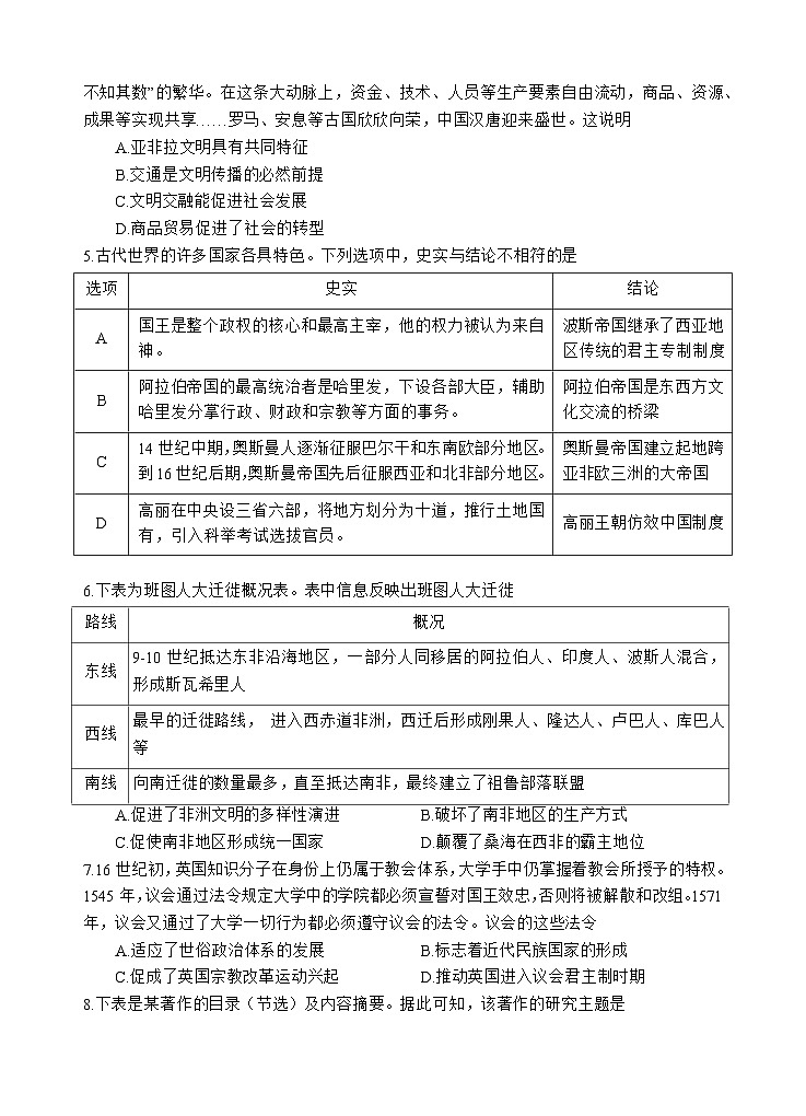 2024遂宁射洪中学高一下学期期中考试历史含答案02