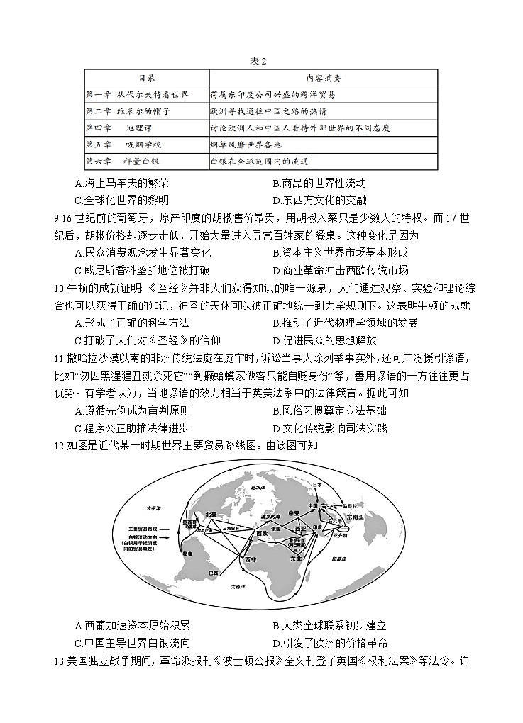 2024遂宁射洪中学高一下学期期中考试历史含答案03