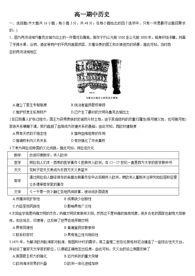 2024通化梅河口五中高一下学期5月期中考试历史含答案第1页