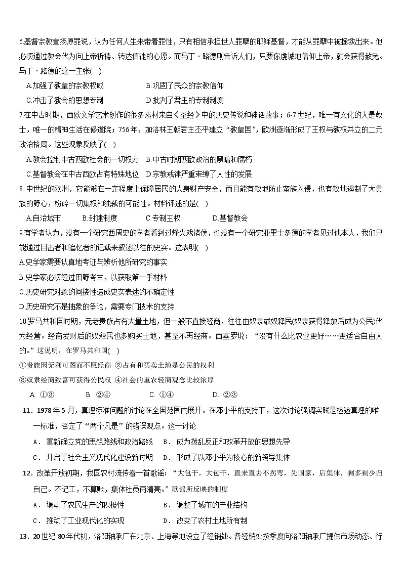 2024通化梅河口五中高一下学期5月期中考试历史含答案第2页