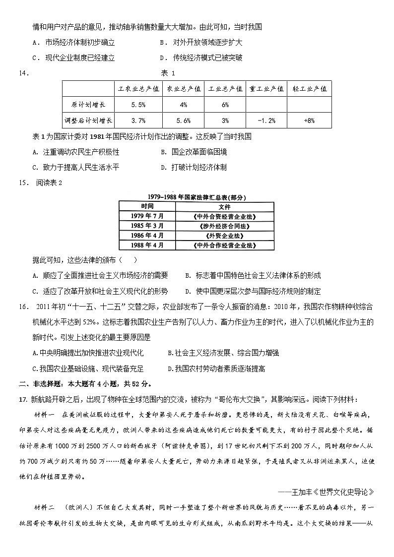 2024通化梅河口五中高一下学期5月期中考试历史含答案第3页