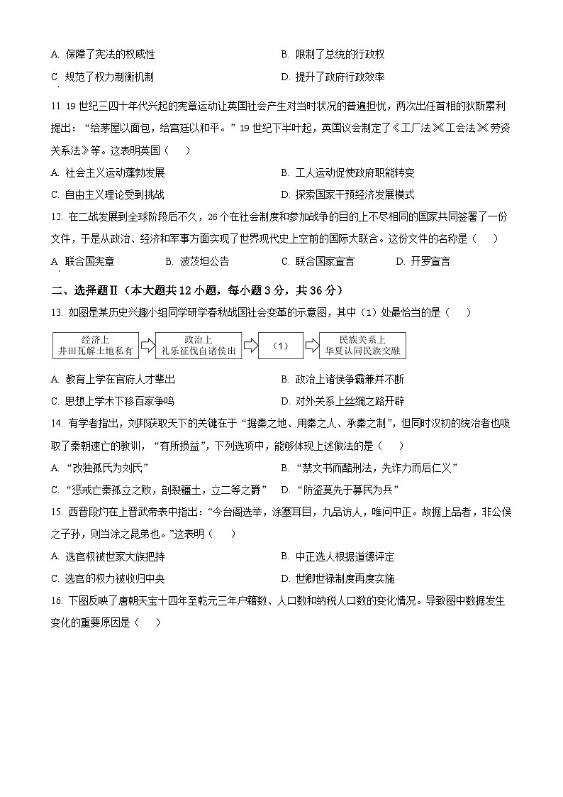 2024宁波五校联盟高一下学期4月期中联考试题历史含解析第3页