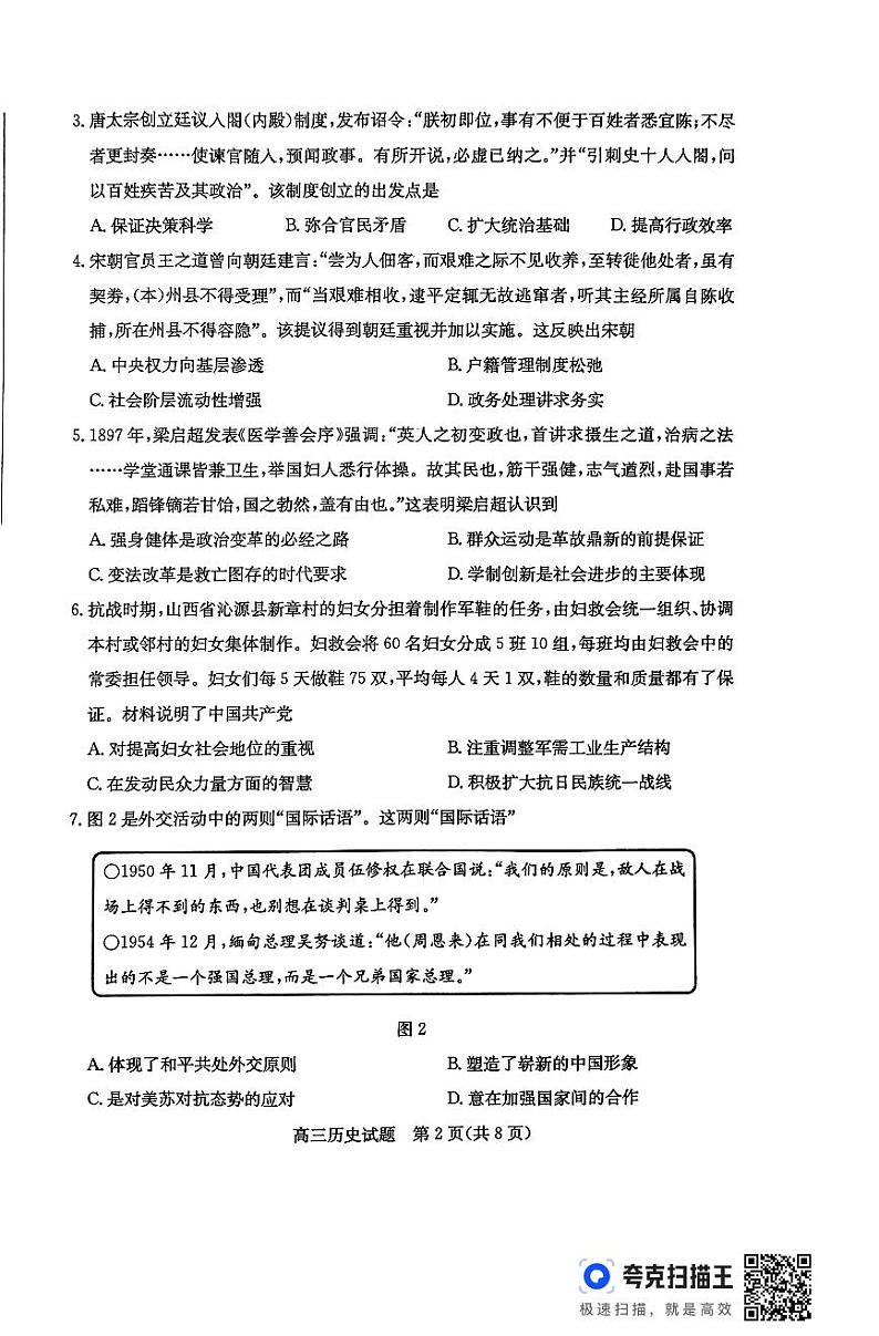 山东省滨州市2024届高三下学期二模历史试题（PDF版附答案）02