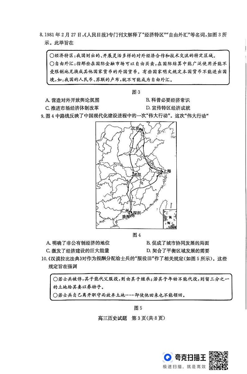 山东省滨州市2024届高三下学期二模历史试题（PDF版附答案）03