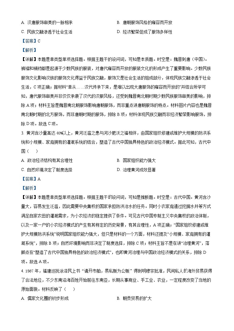 四川省大数据学考大联盟2023-2024学年高三下学期第一次质量检测历史试题（Word版附解析）02